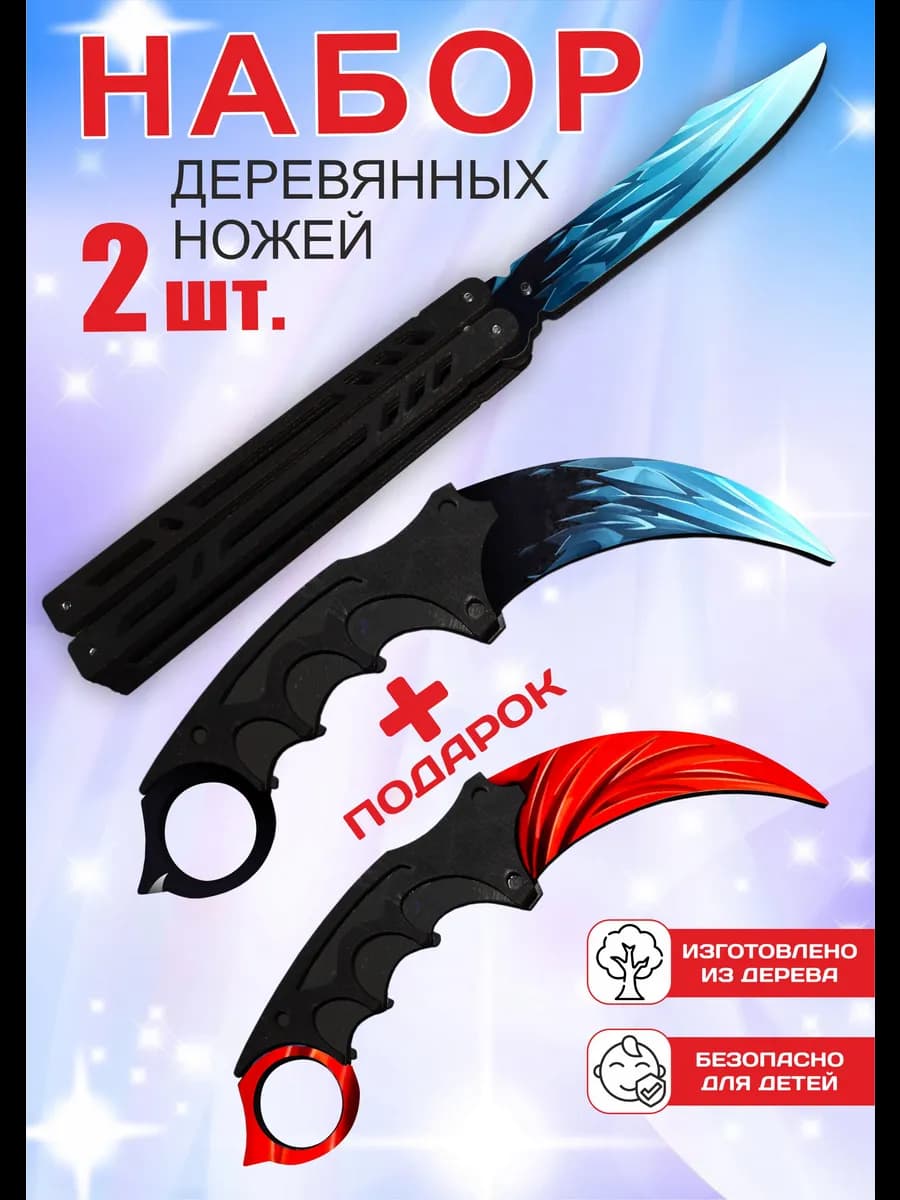 Набор игрушечного бабочка керамбит
