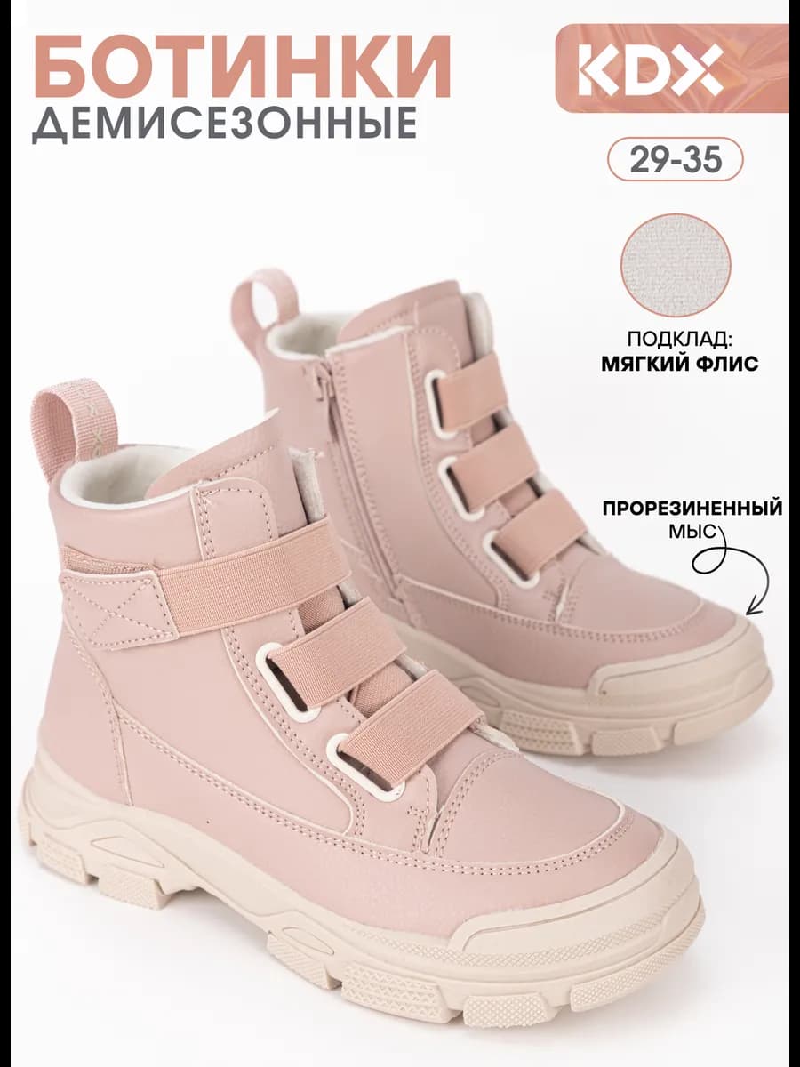 Ботинки демисезонные