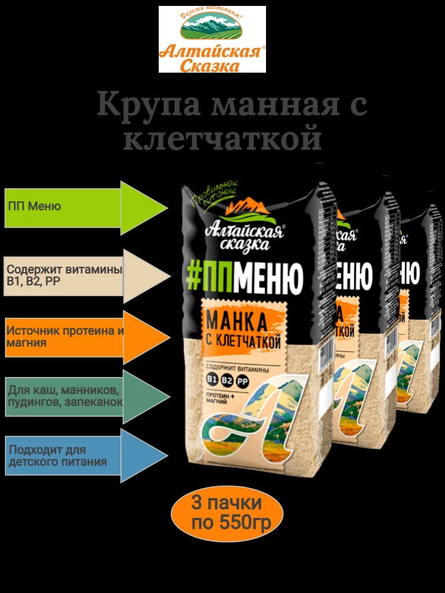 Крупа манная с клетчаткой, 3 штуки по 550гр