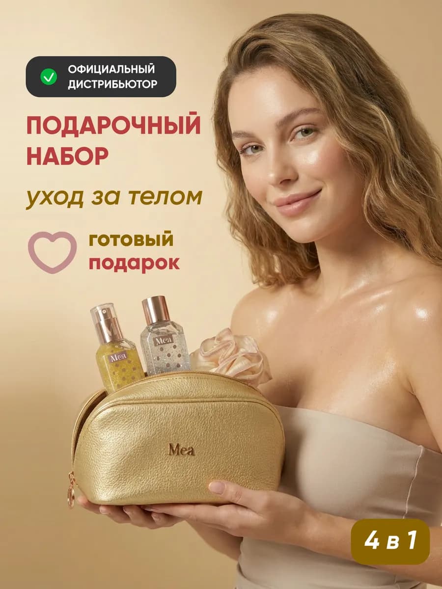 Набор для душа женский "Брызги шампанского"