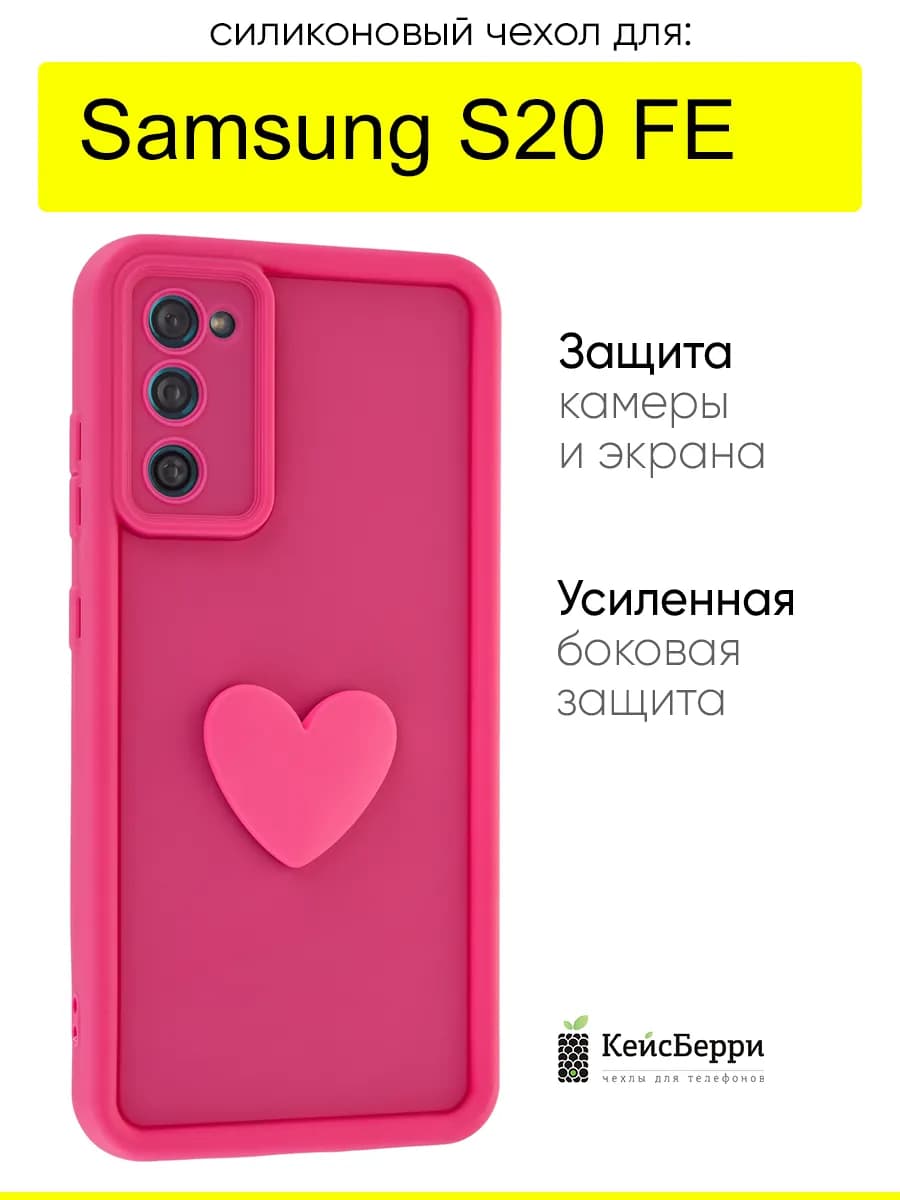 Чехол для Samsung Galaxy S20 FE, серия Volume 3D