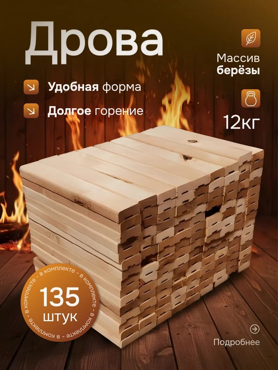 Дрова березовые рейки