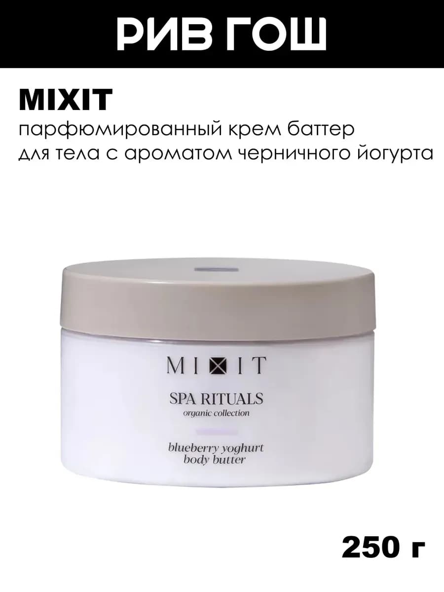 Крем-баттер для тела с ароматом черничного йогурта, 250 г