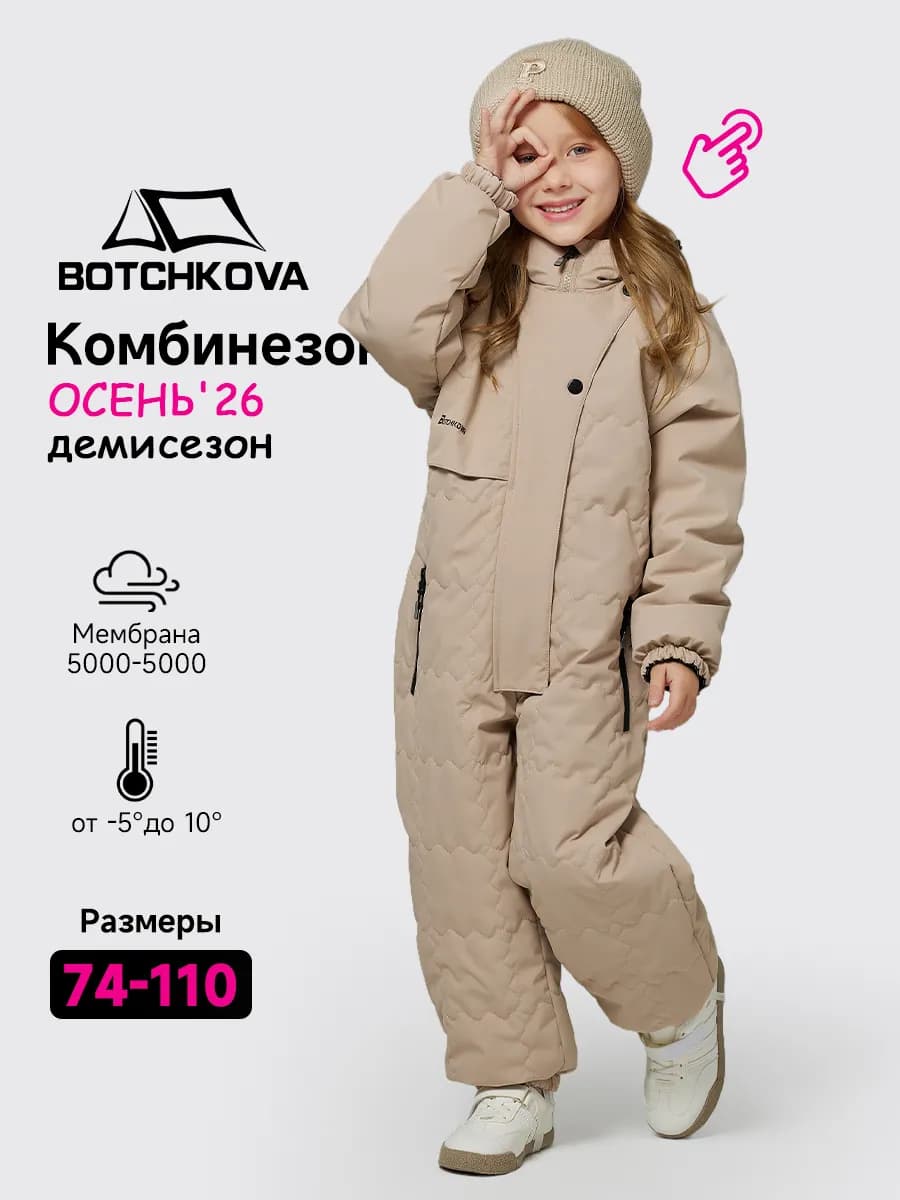 Комбинезон демисезонный