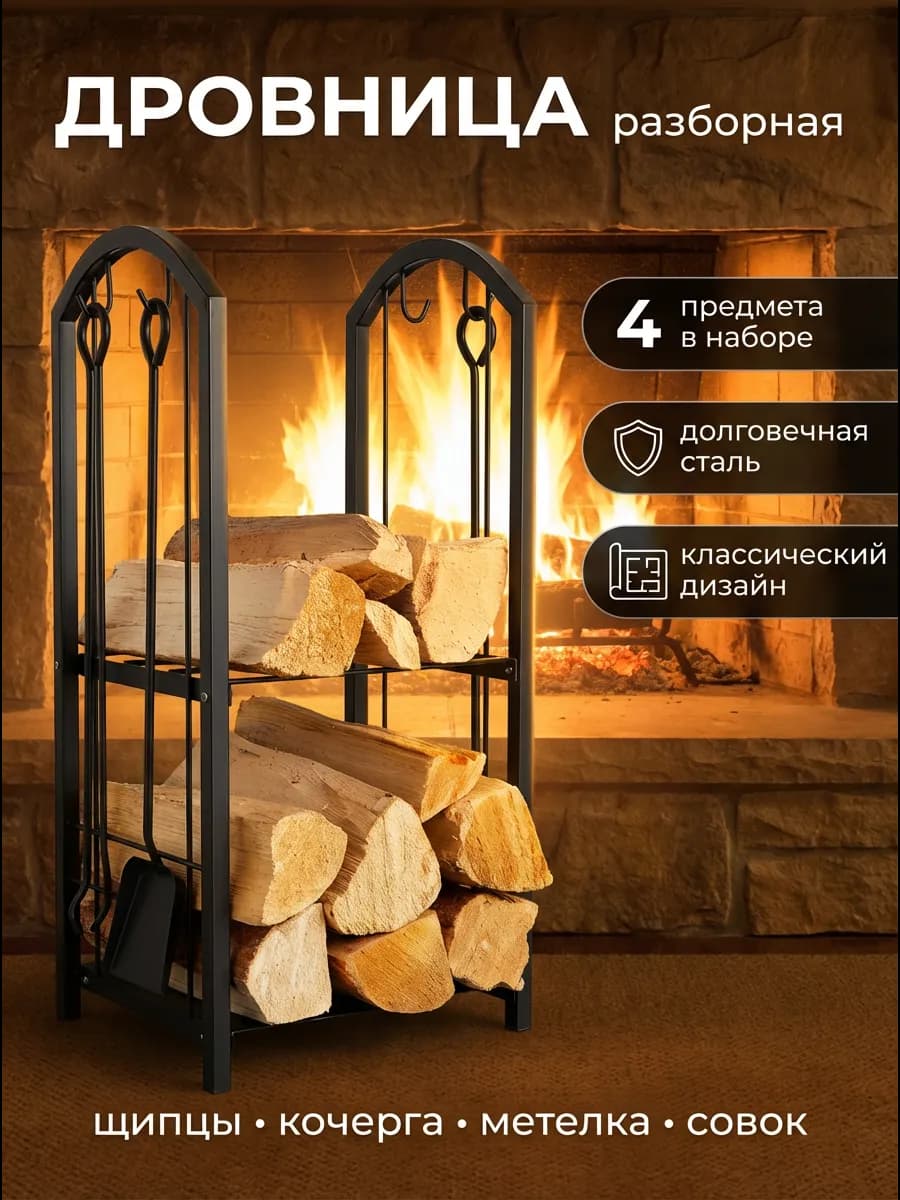 Дровница для бани металлическая