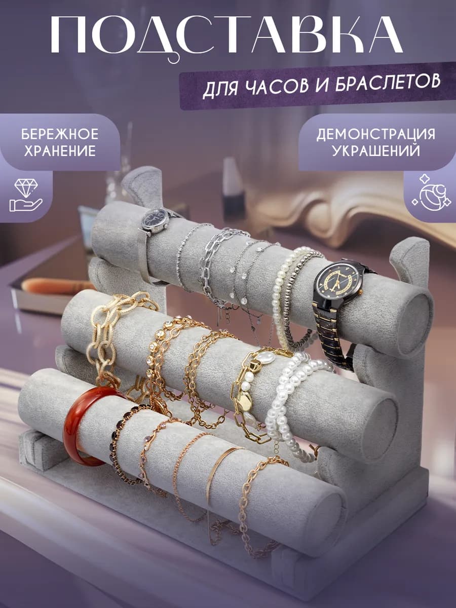 Подставка органайзер для украшений и бижутерии