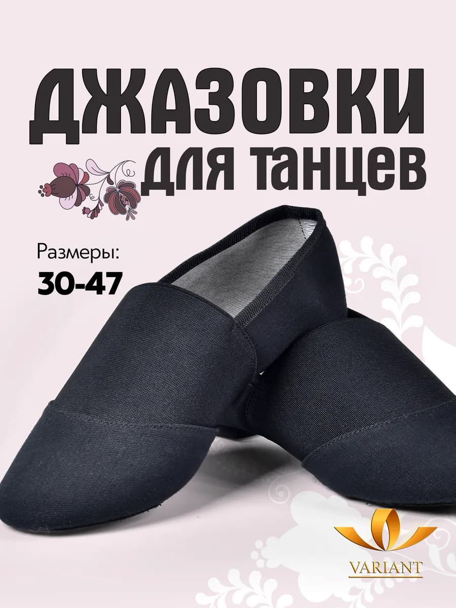 Джазовки для спорта и танцев тканевые