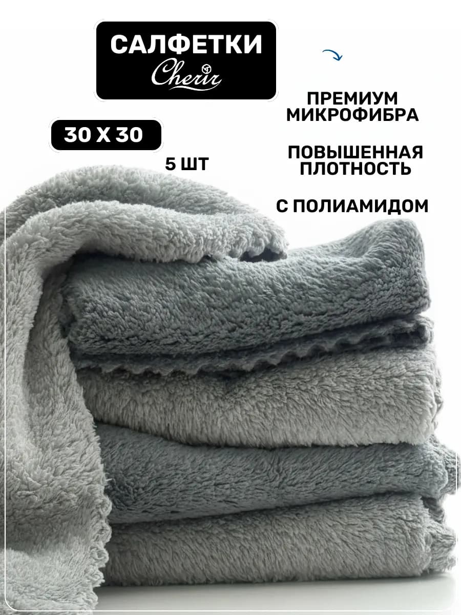 Набор плюшевых салфеток из микрофибры