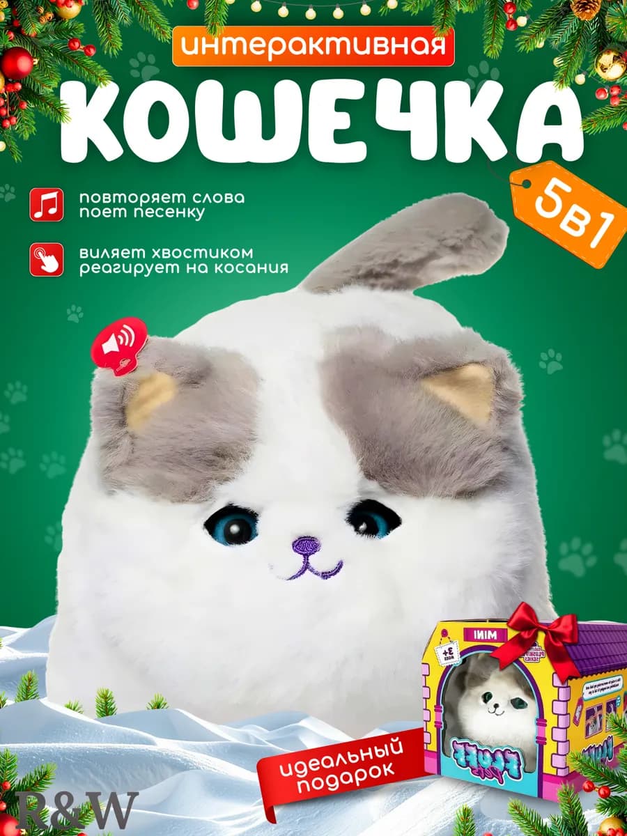 Игрушка мягкая интерактивная кошечка