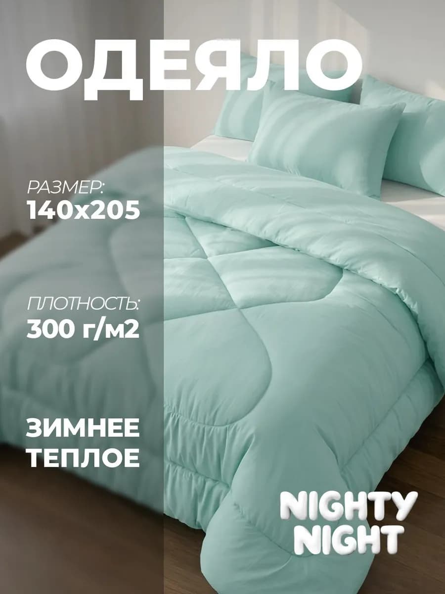 Одеяло 1.5 спальное Бамбук зимнее теплое пышное