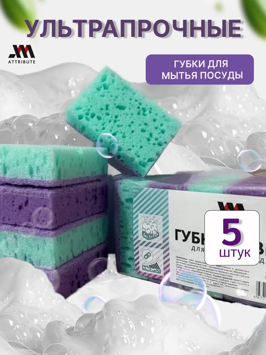 Износостойкие губки для посуды большие набор 5 шт