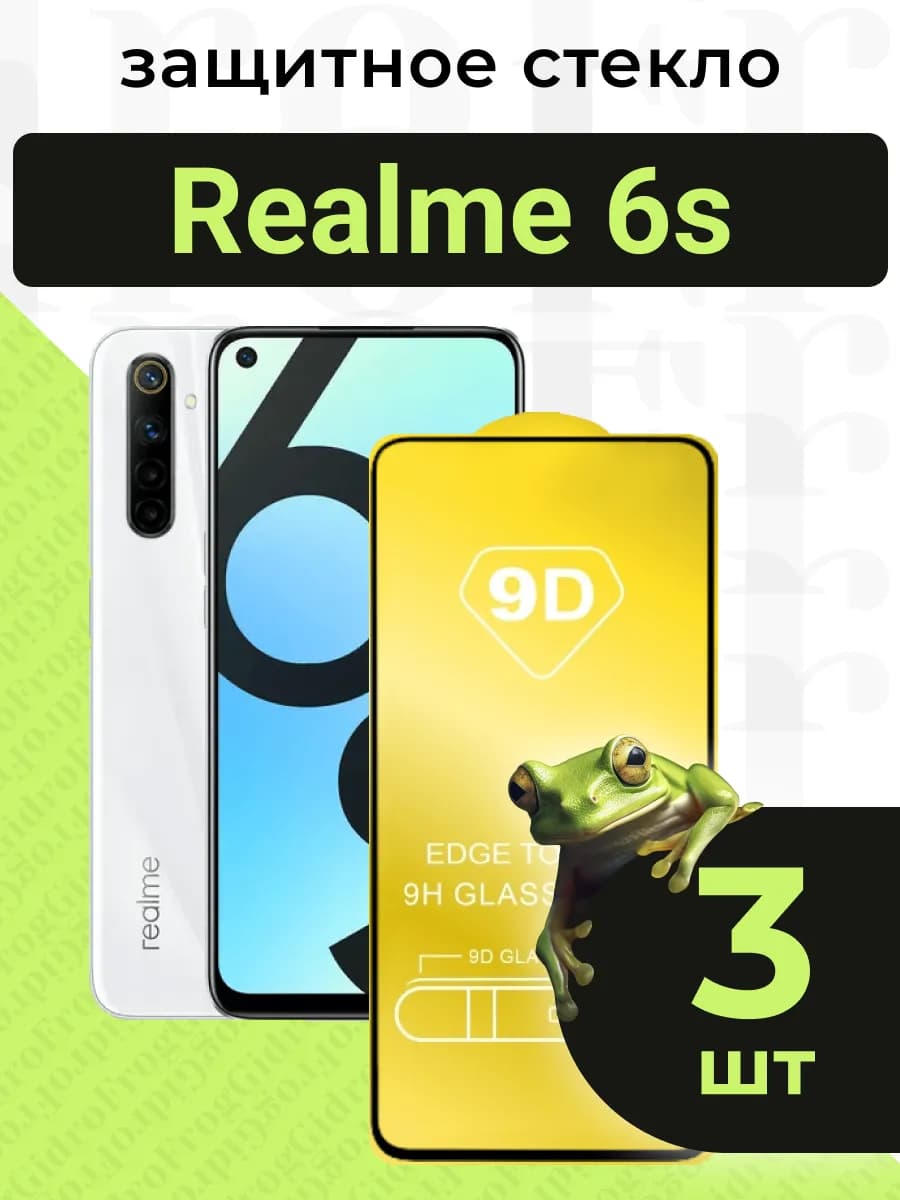 Защитное стекло для Realme 6s с чёрной рамкой под чехол
