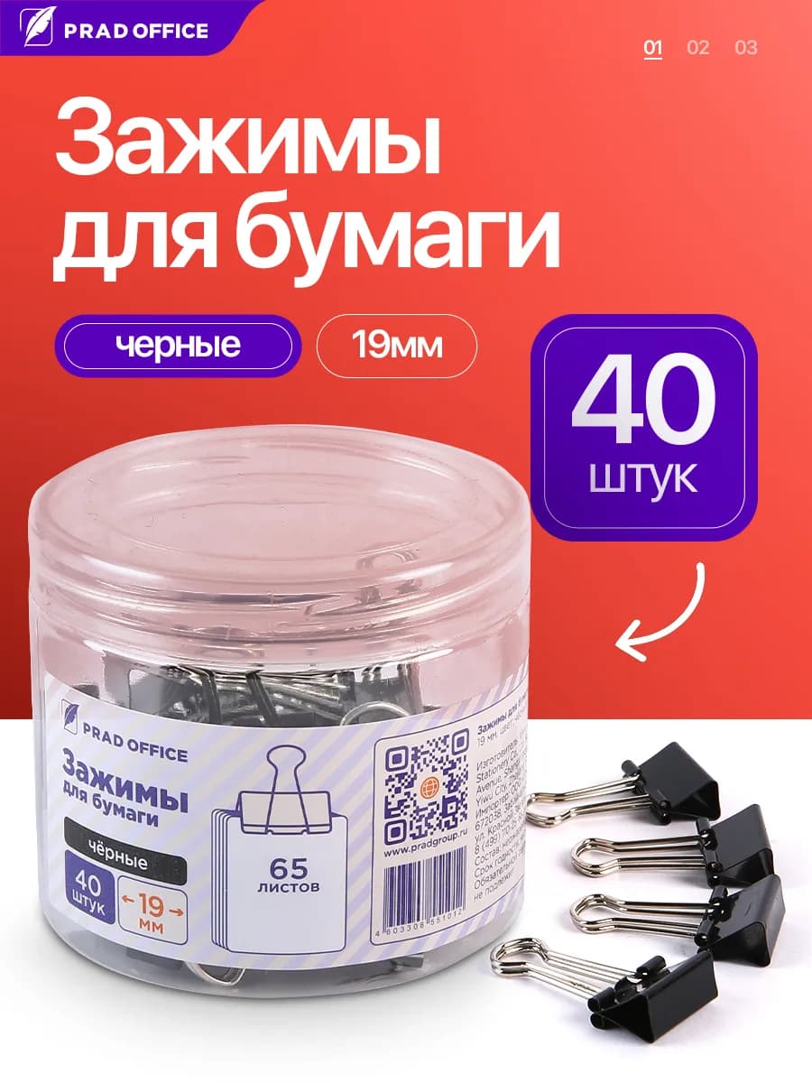 Зажимы для бумаги набор 40 шт