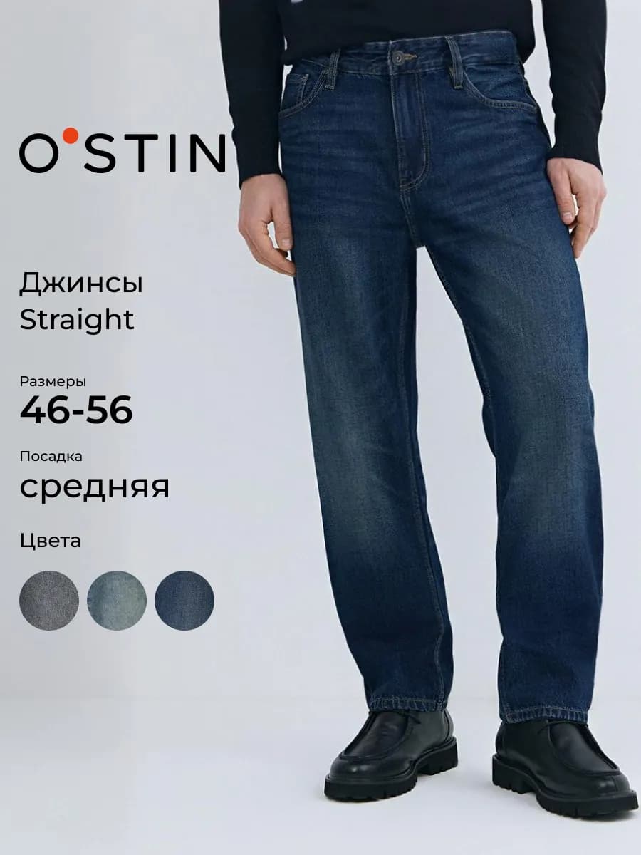 Джинсы STRAIGHT FIT прямые