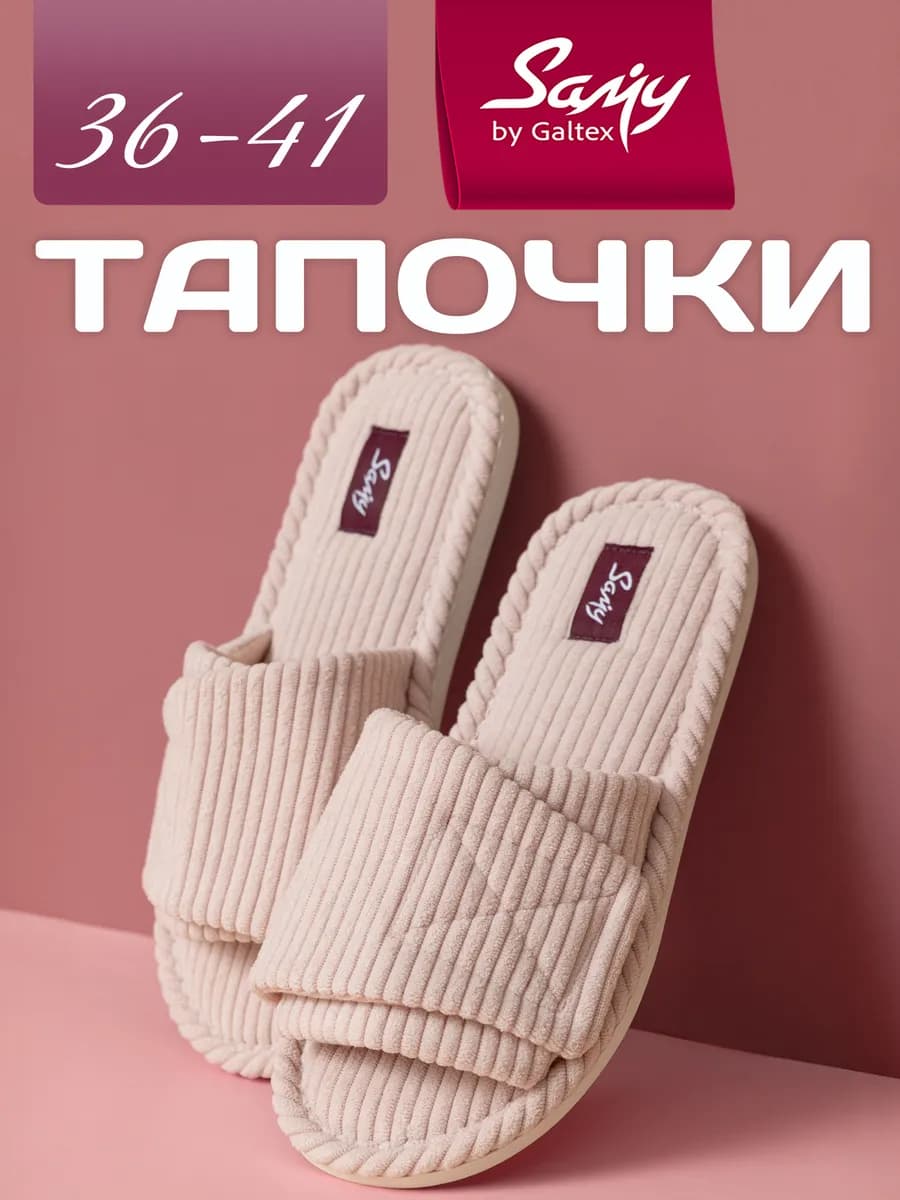 Тапочки домашние женские
