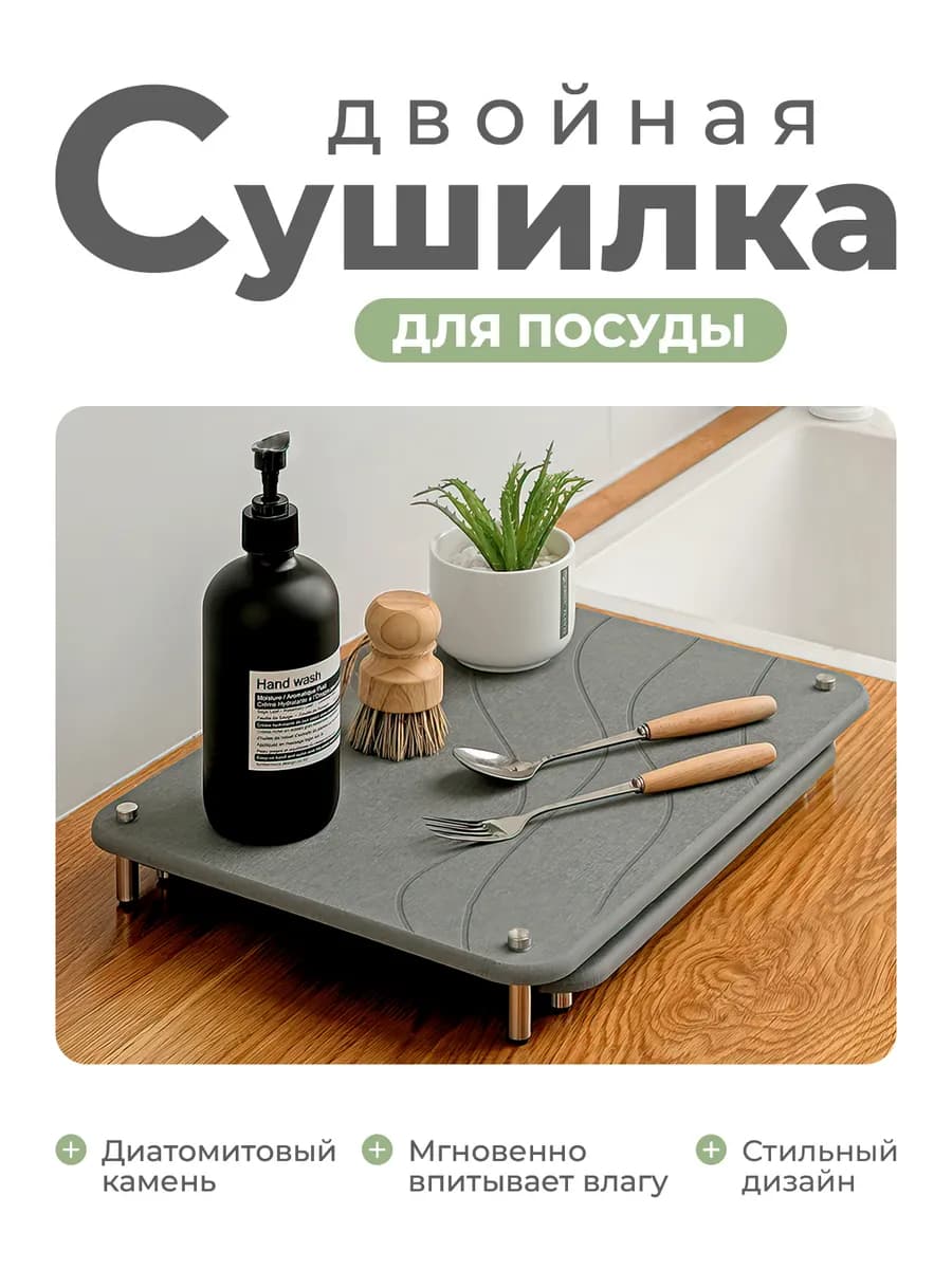 Коврик сушилка для посуды из диатомитового камня двойная