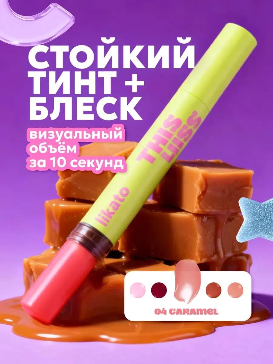 Комбо для губ маркер и жидкое стекло 2 в 1