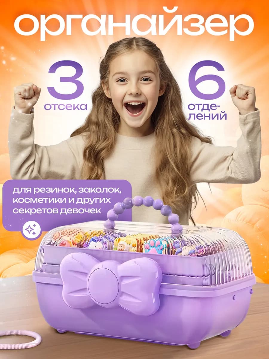 Детская шкатулка - органайзер для заколок и мелочей