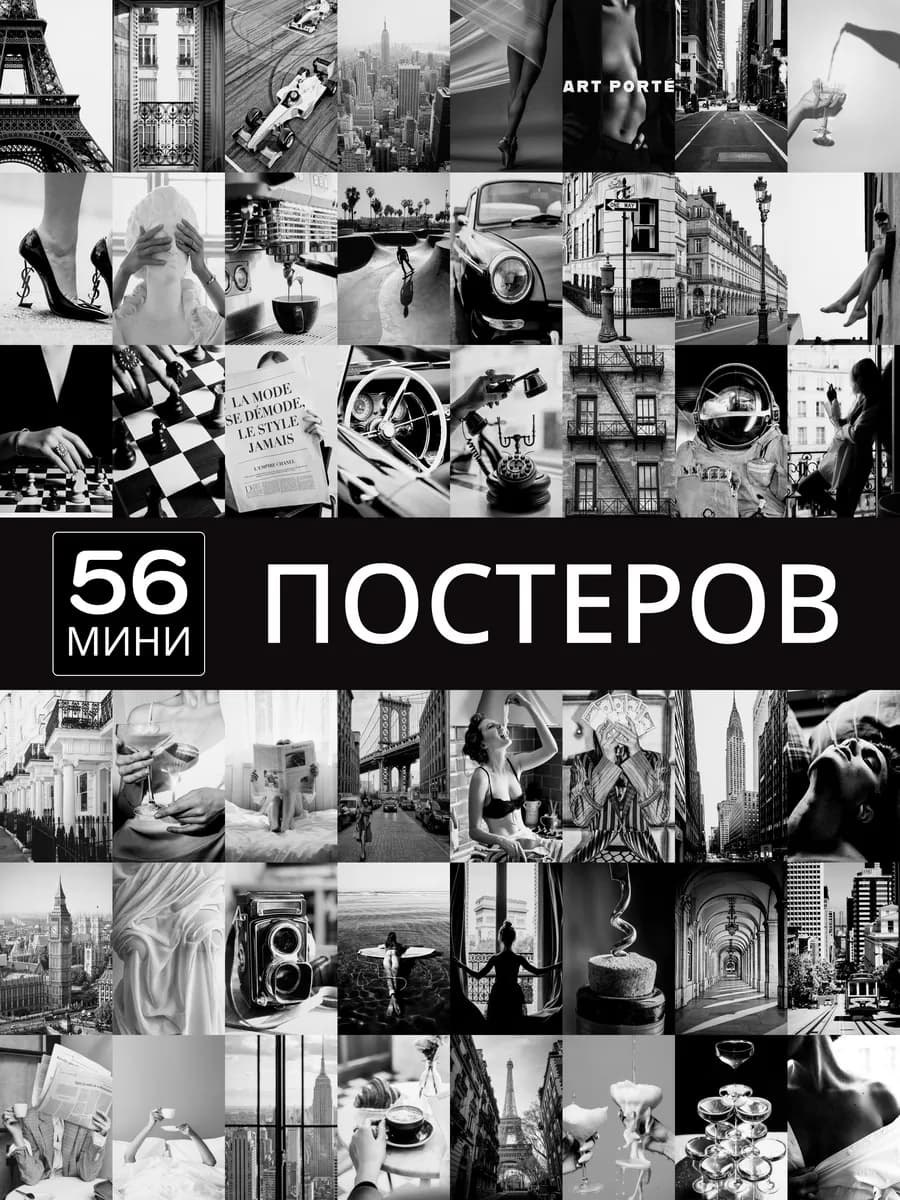 Постеры эстетика черно-белые карточки на стену