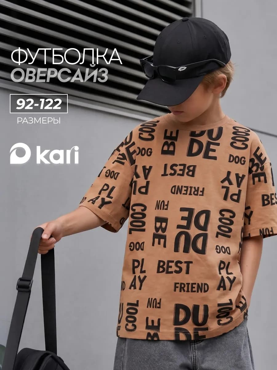 Футболка для мальчика оверсайз с принтом