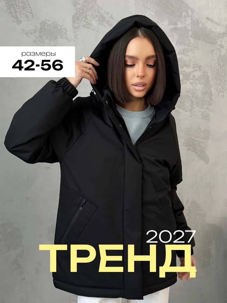 Куртка демисезонная удлиненная с капюшоном