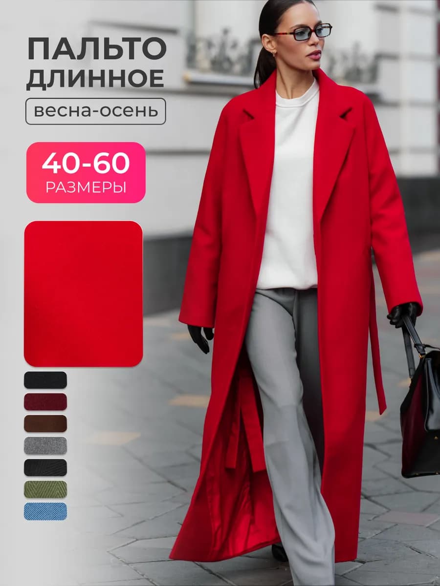 Пальто длинное осеннее большие размеры оверсайз с поясом