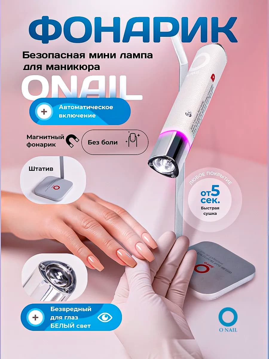 Лампа для маникюра фонарик