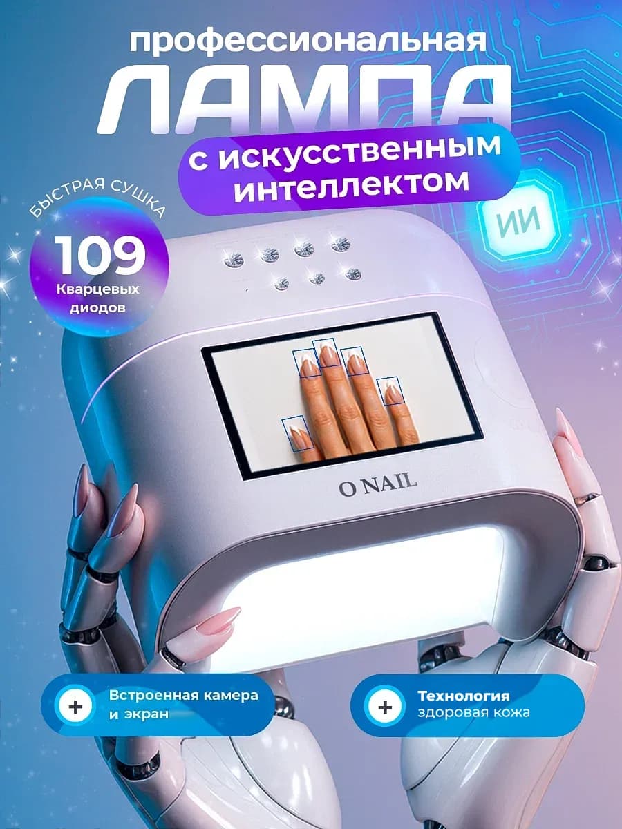 Лампа для маникюра профессиональная