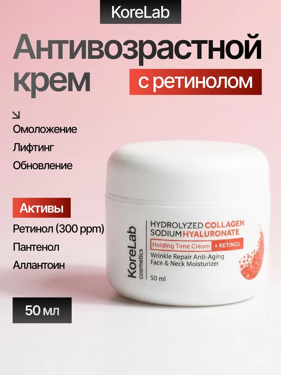 Крем с ретинолом для лица антивозрастной Корея 50 мл