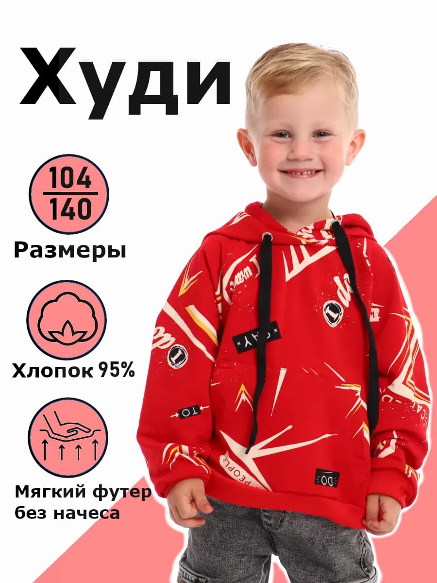 Худи с принтом для мальчика, хлопок