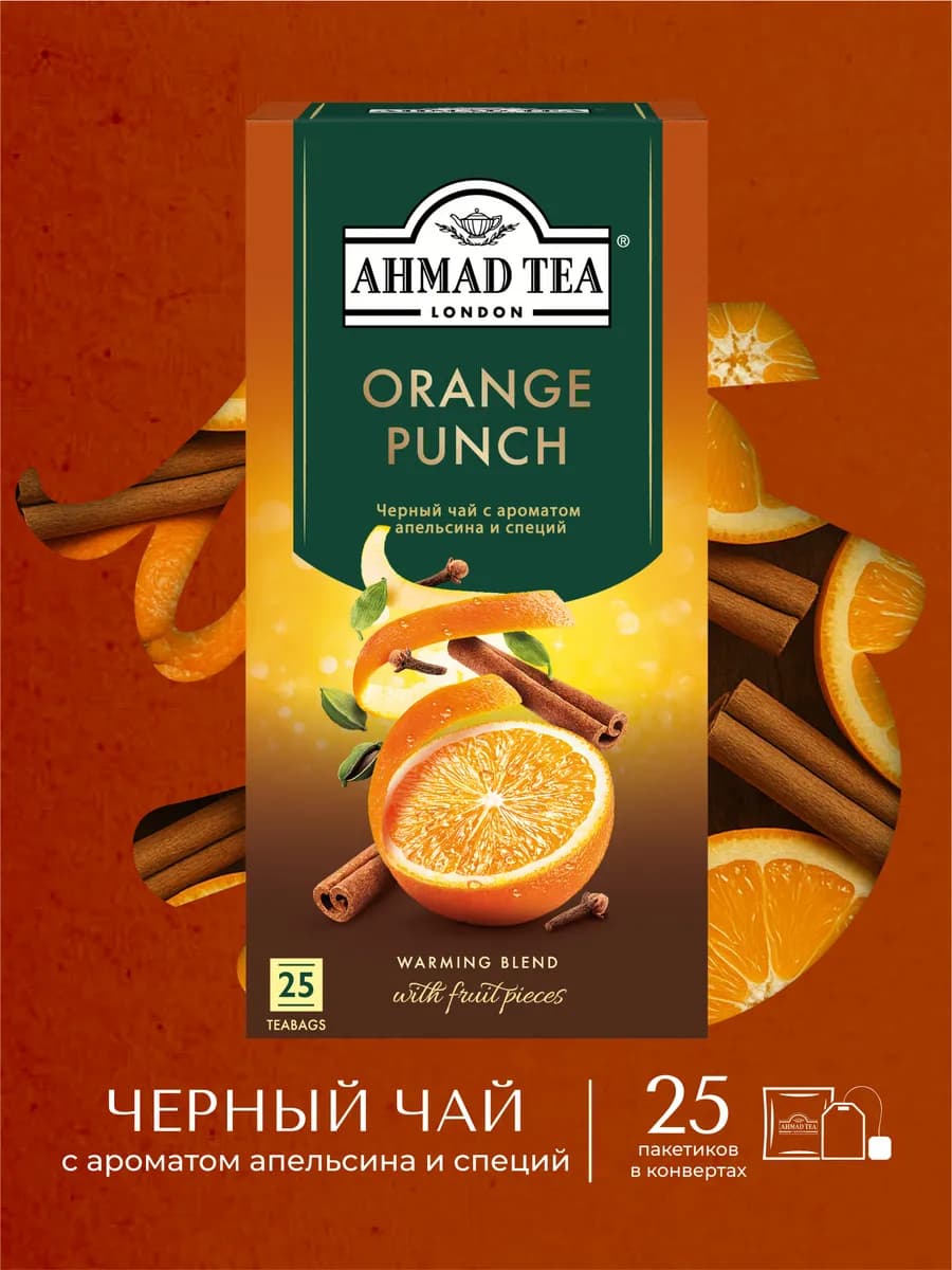 Чай черный Апельсиновый Пунш, 25 шт. по 1,8г