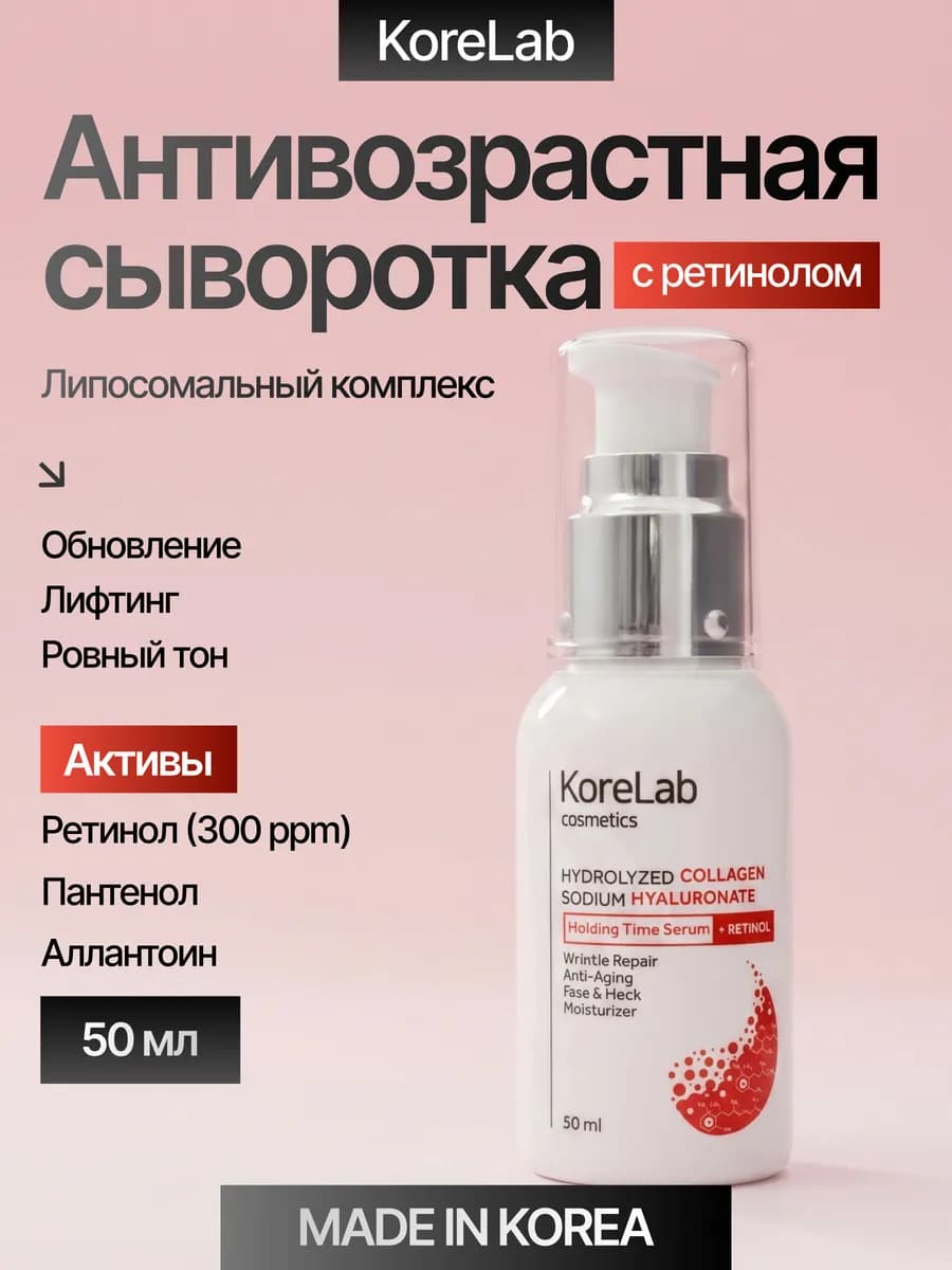 Сыворотка ретинол для лица от морщин 50 мл