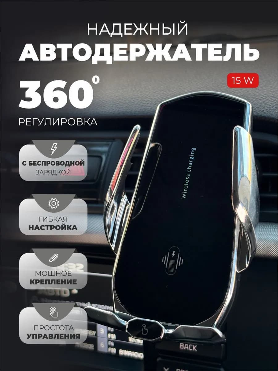 Держатель для телефона в машину с зарядкой