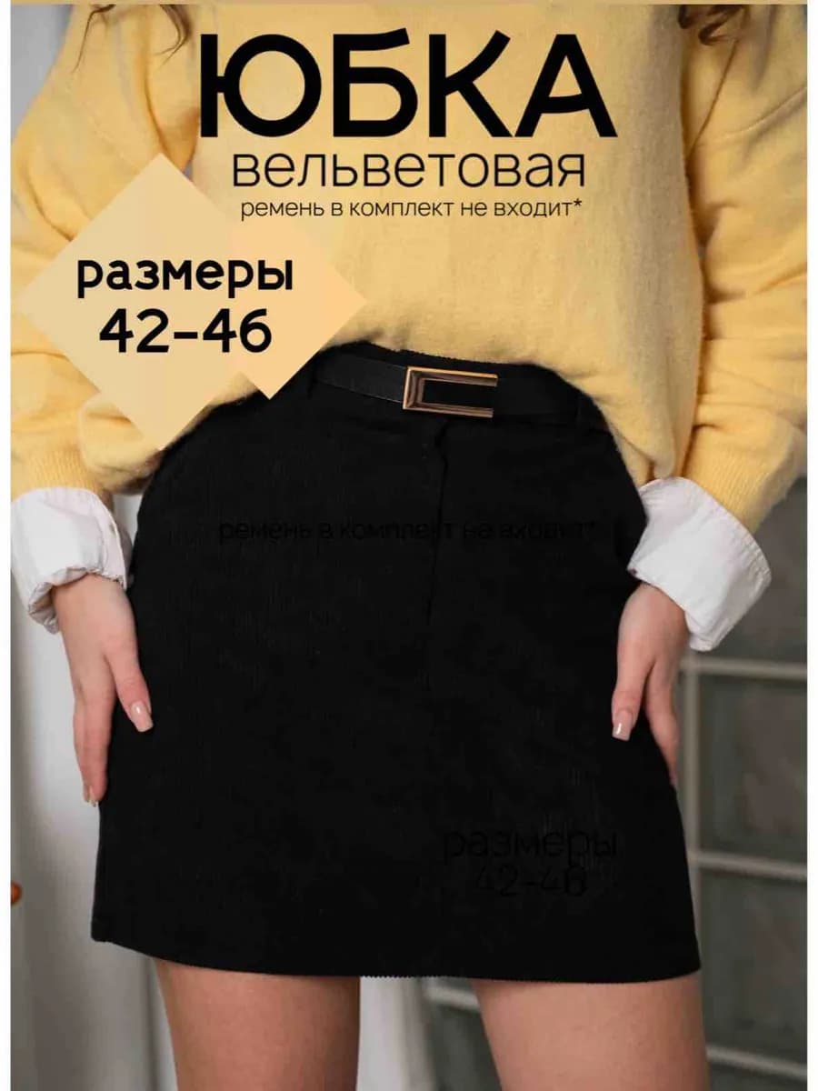 Юбка вельветовая женская мини