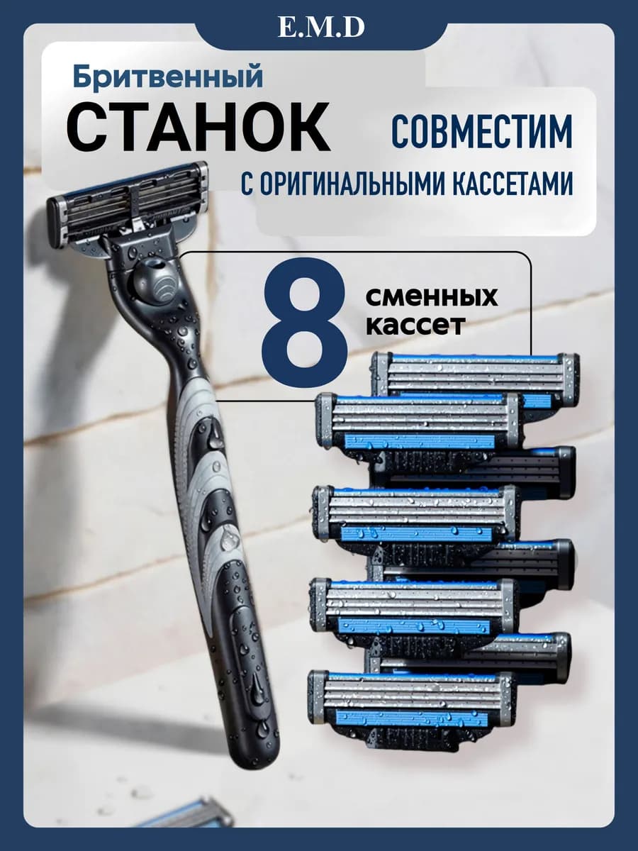 Станок для бритья мужской совместим с Gillette Mach3