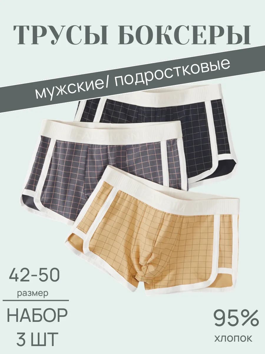 Трусы боксеры набор 3 шт