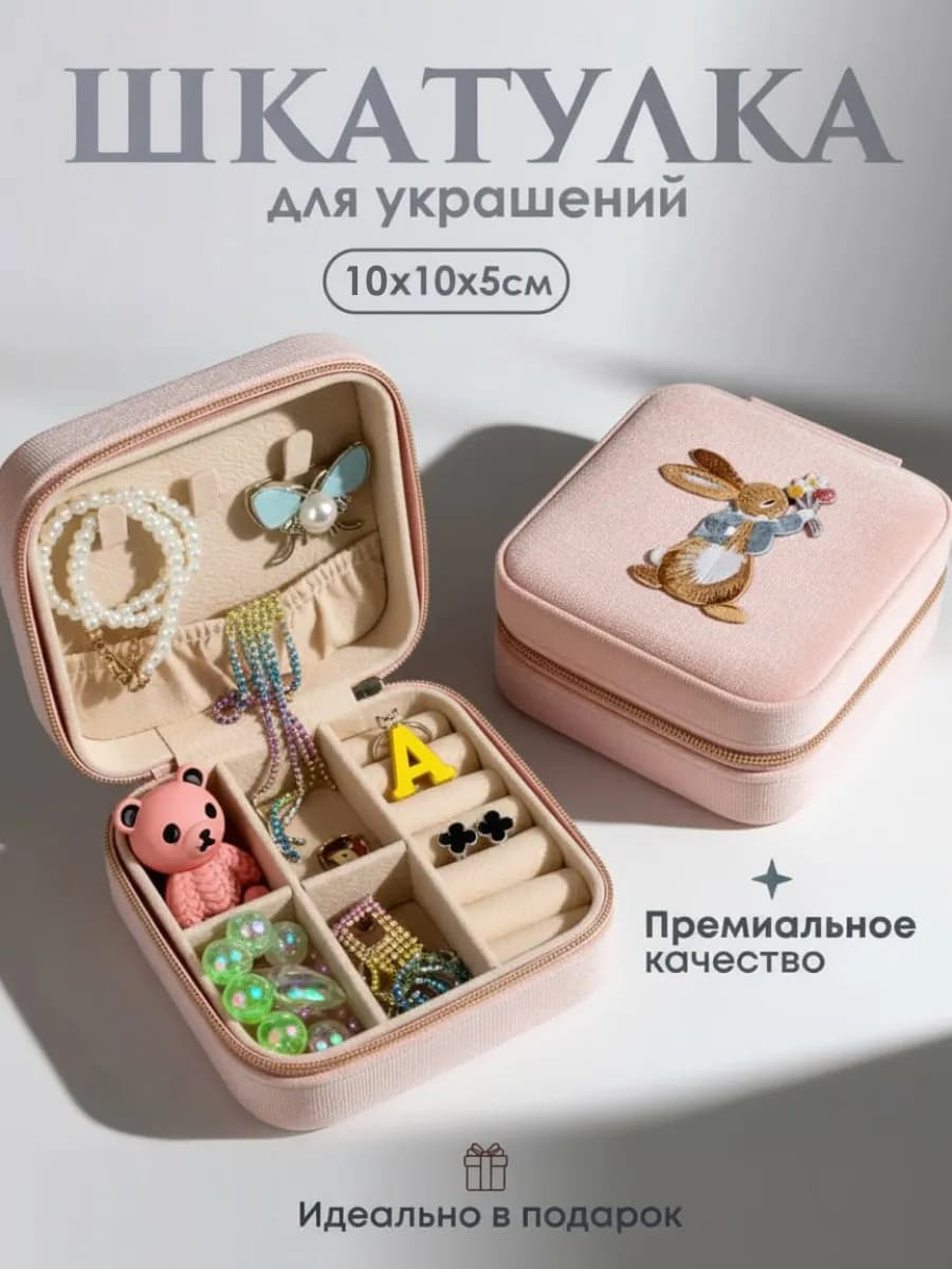 Шкатулка для украшений маленькая для девочки подарочная