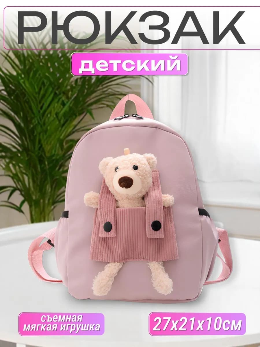 Детский рюкзак в садик