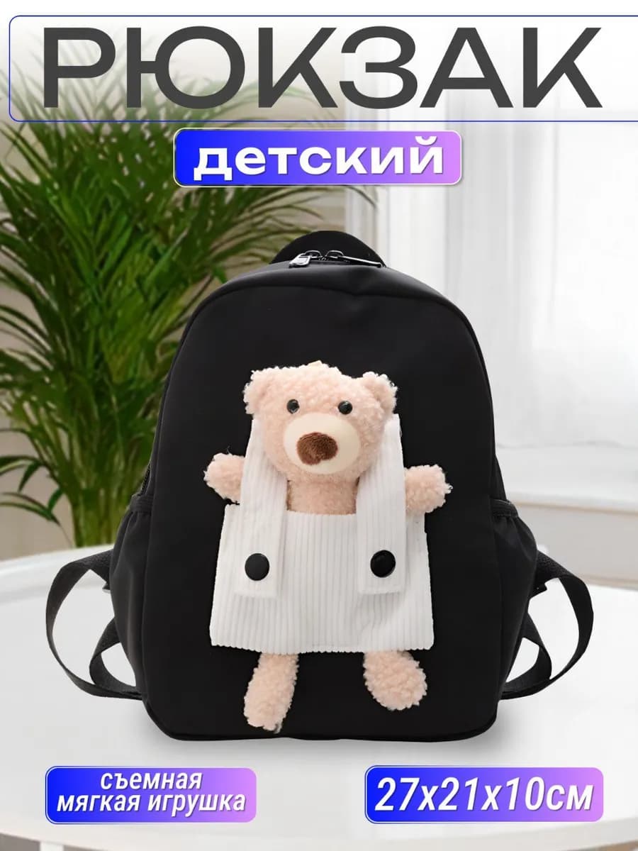 Детский рюкзак в садик