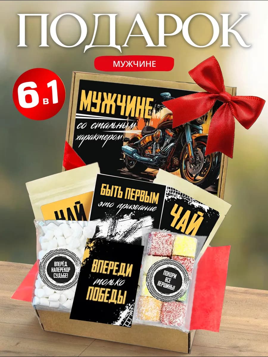 Подарок мужчине
