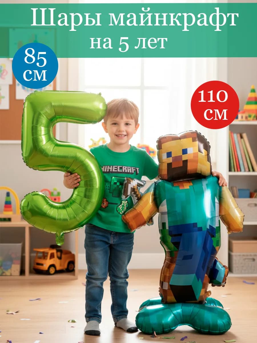Воздушные шары майнкрафт на 5 лет для мальчика