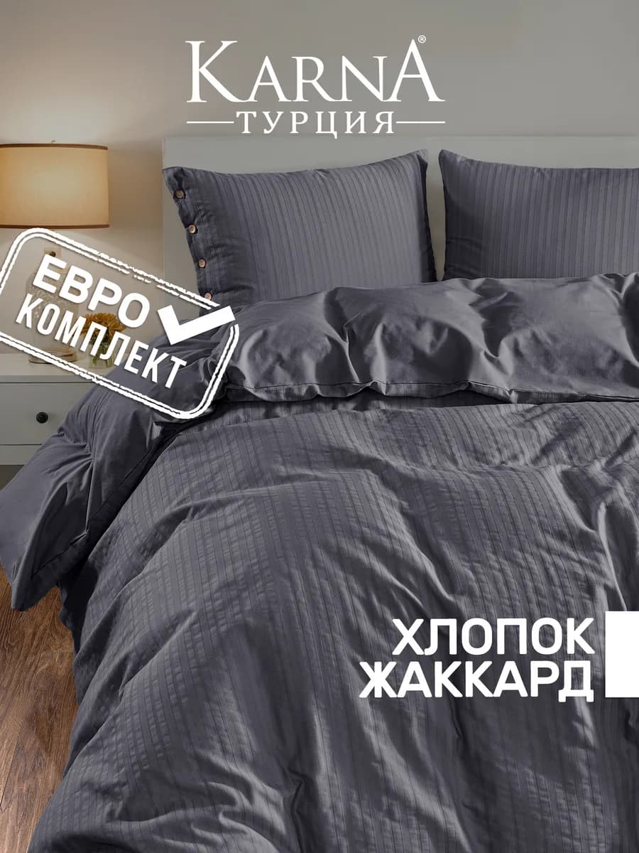 Постельное белье Евро комплект хлопок, жаккард