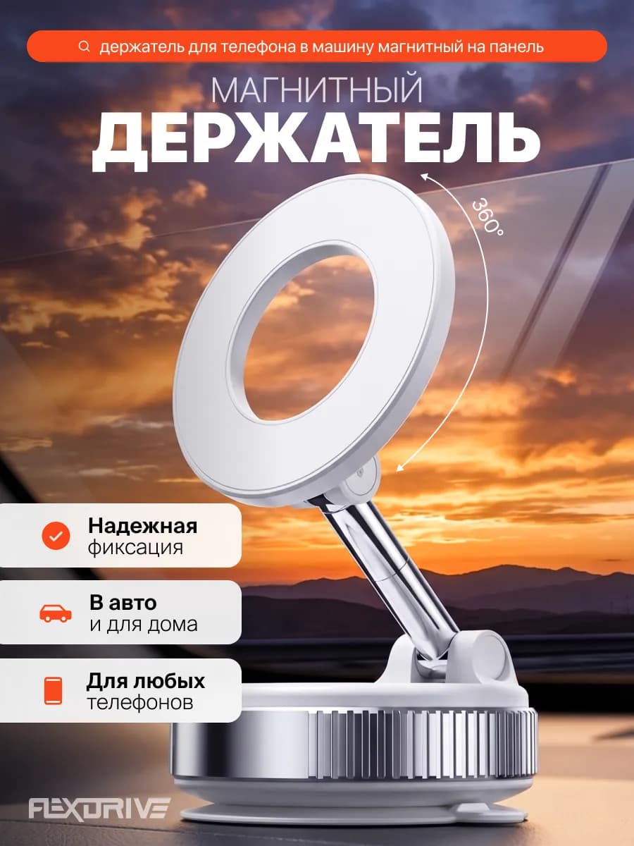 Держатель для телефона магнитный вакуумный в машину