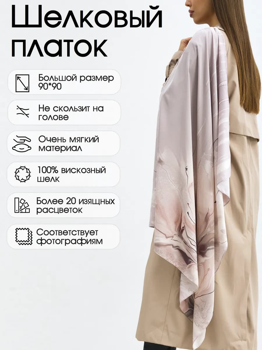 Платок Шелковый на Голову и Плечи Шейный Косынка 90х90