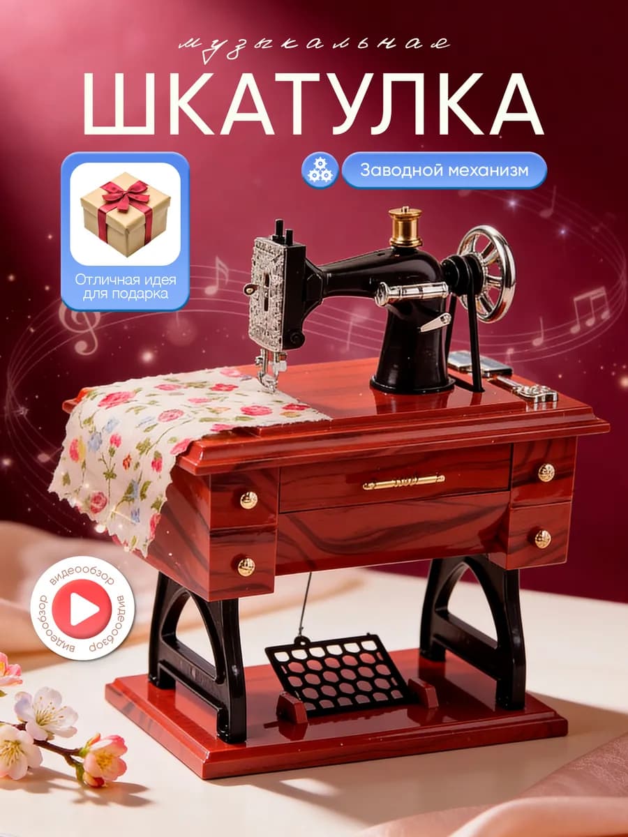 Музыкальная шкатулка для украшений
