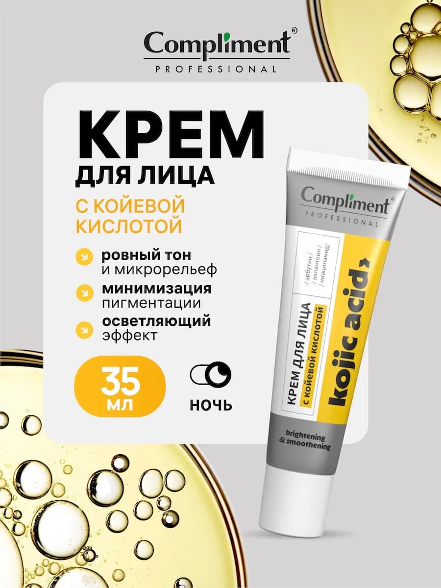 Крем для лица с койевой кислотой, осветляющий 35мл