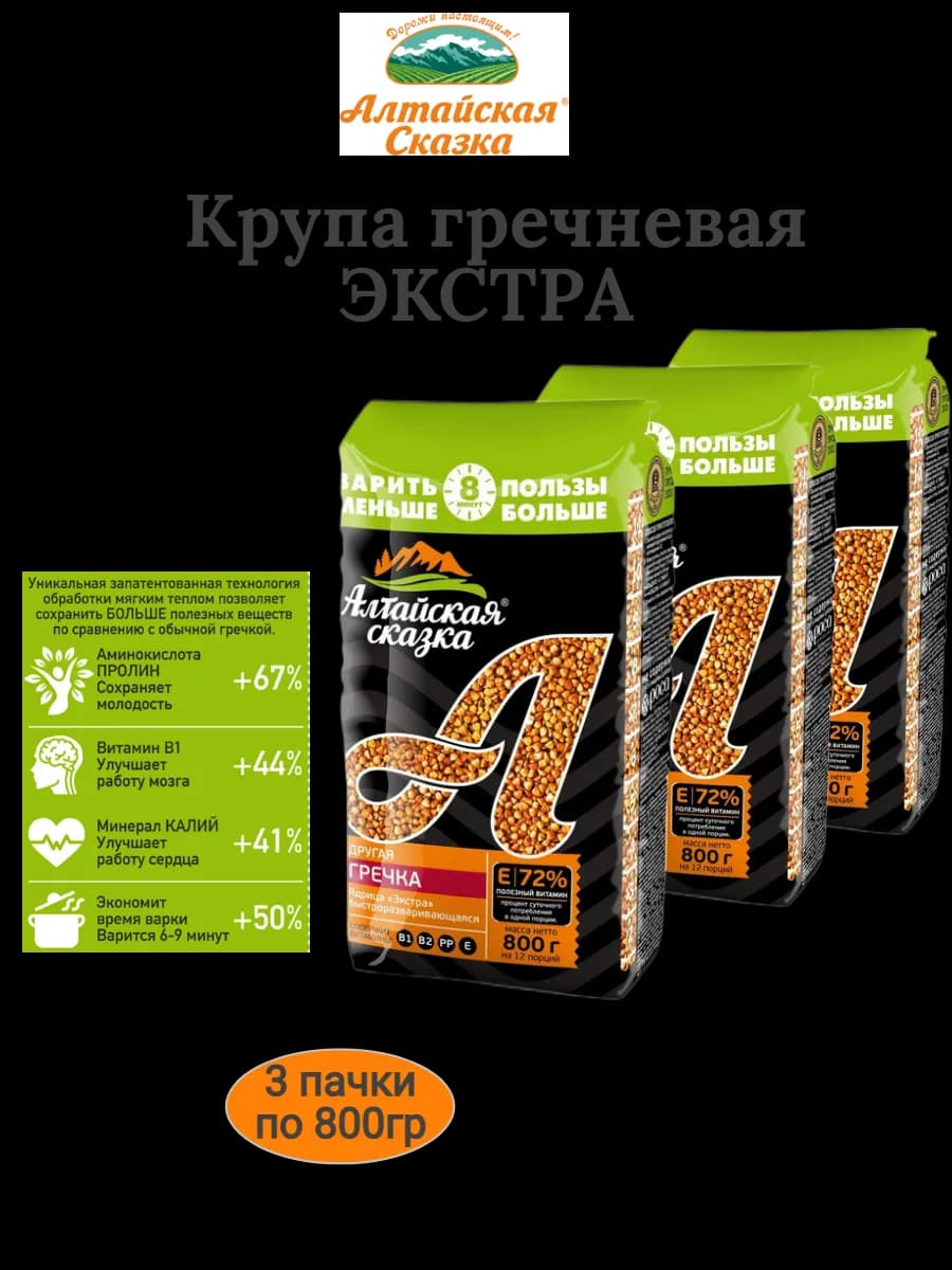 Крупа гречневая ядрица ЭКСТРА, 3 штуки по 800гр