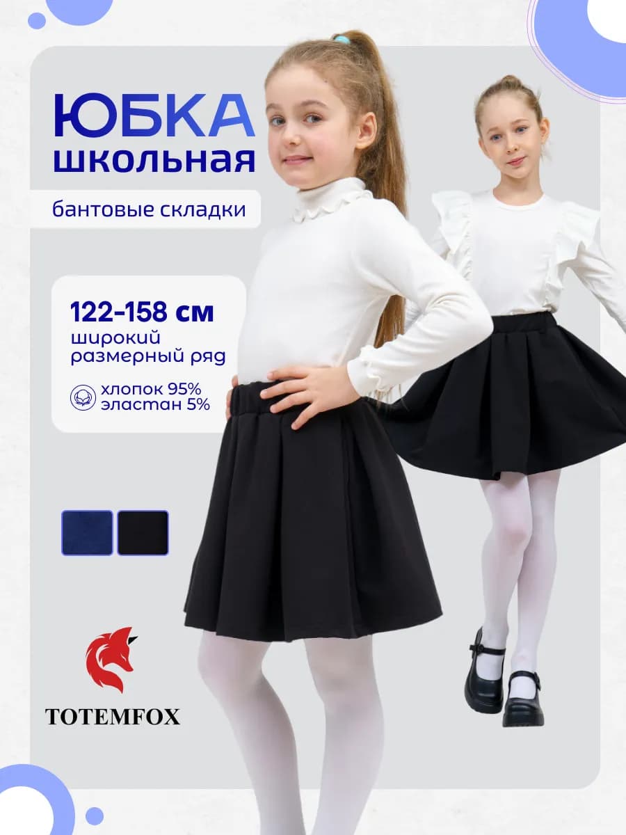 Юбка для подростка школьная