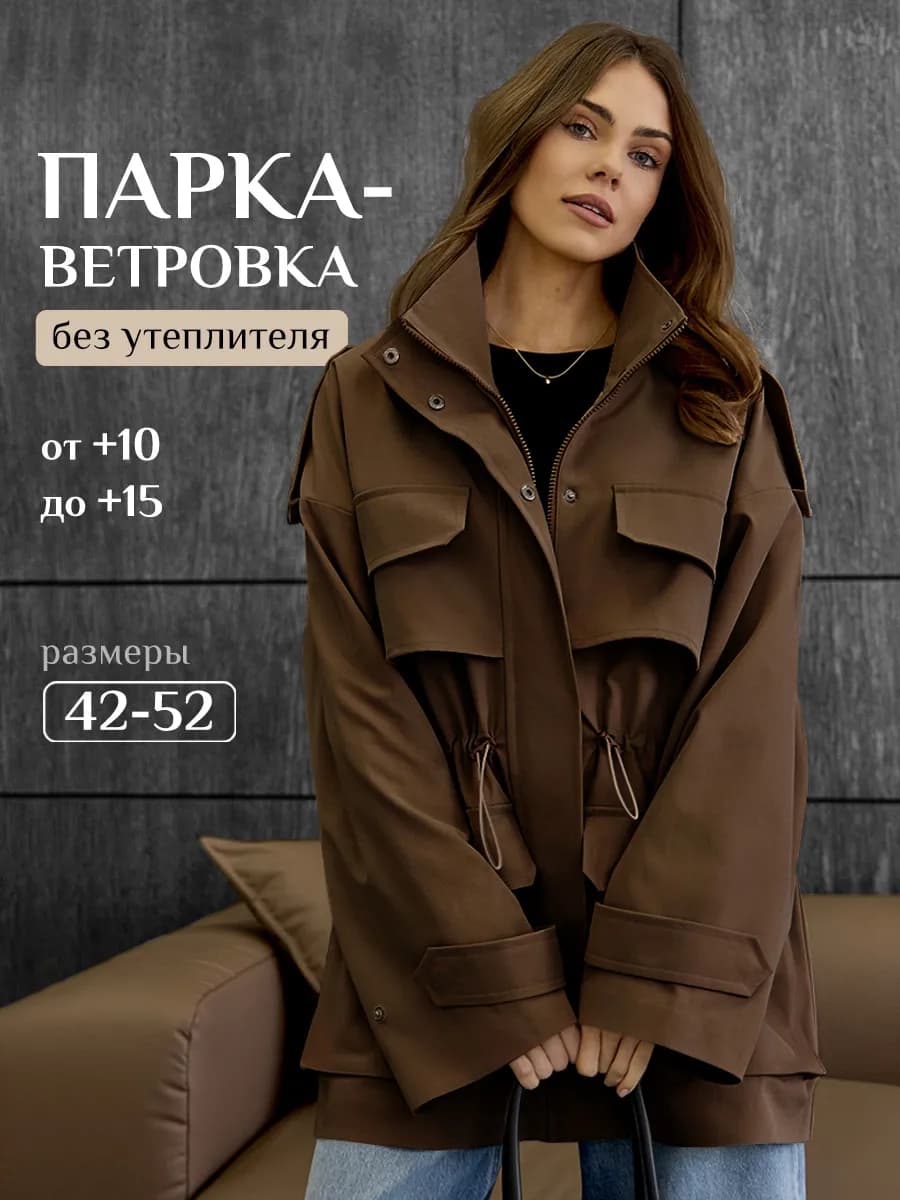Куртка парка демисезонная на кулиске удлиненная