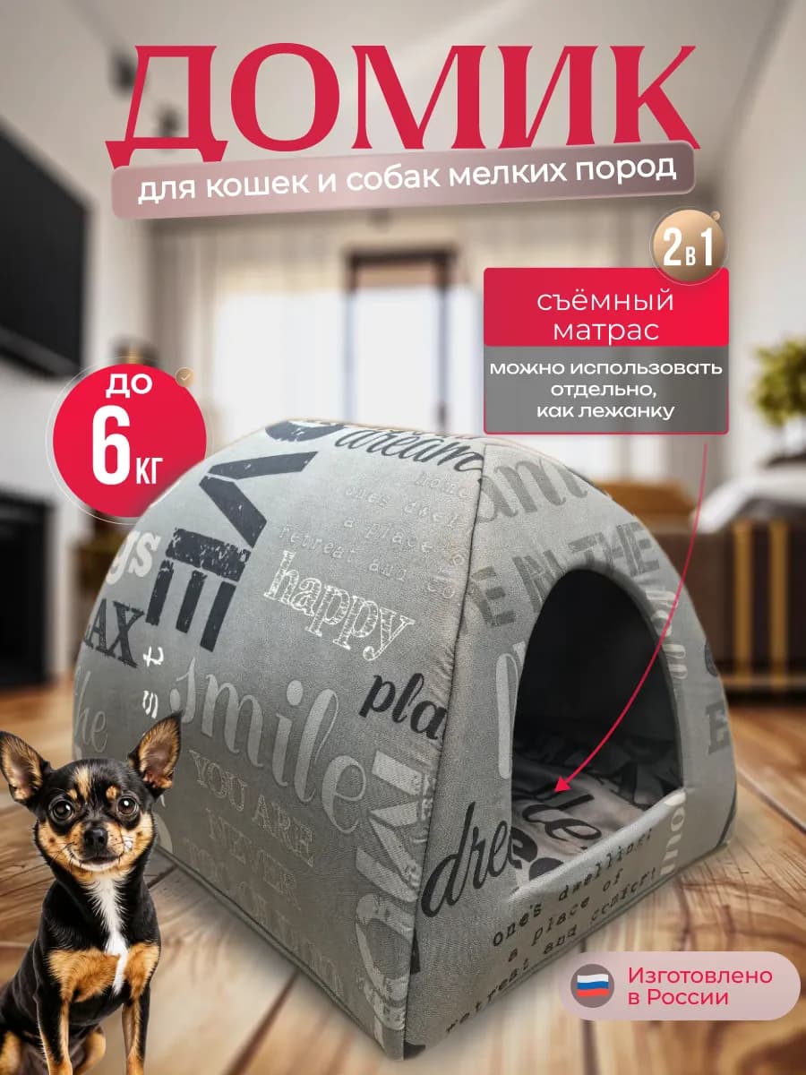 Домик для кошек и собак